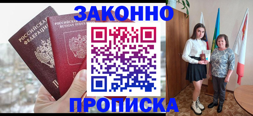 прописка регистрация в Кубинке