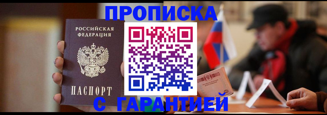 временная регистрация в квартире в Кубинке