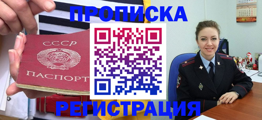 где прописаться в Кубинке