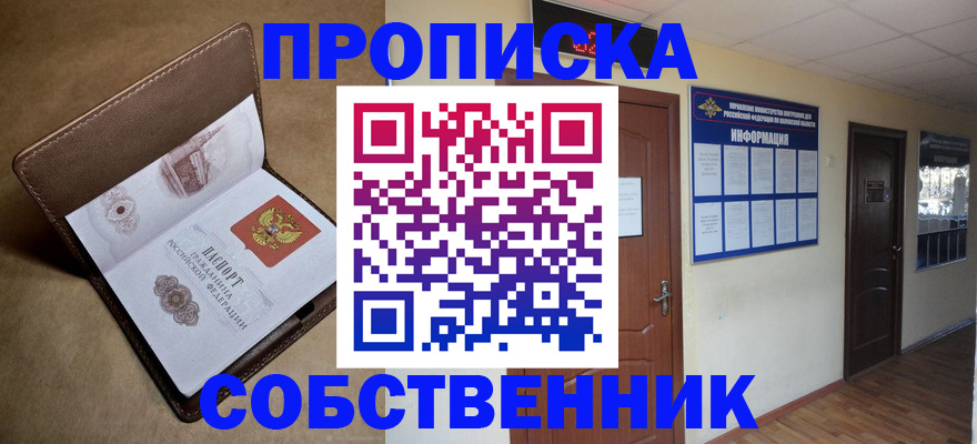 прописка законно в Кубинке